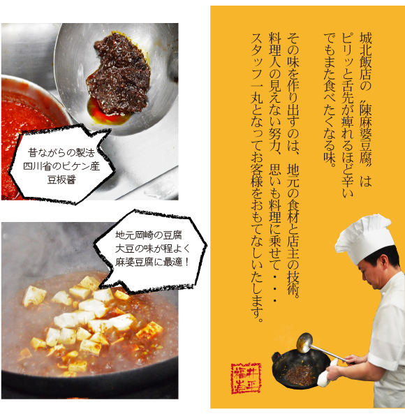 城北飯店の陳麻婆豆腐は、ピリッと舌先が痺れるほど辛い。でもまた食べたくなる味。
